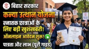 Kanya Utthan Yojana 2026 Online Apply