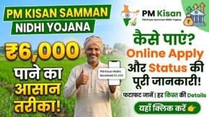 PM Kisan Samman Nidhi Yojana 2026