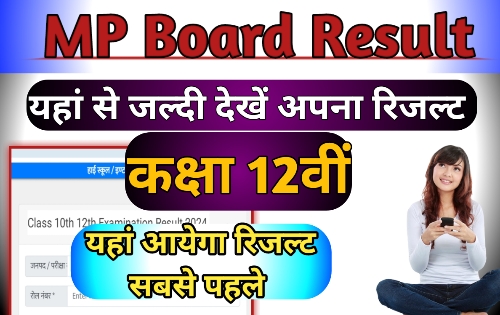 MP Board Result Class 12th, (एमपी बोर्ड 12वीं रिजल्ट 2024) UP Result चेक करें - Dkstudy.in