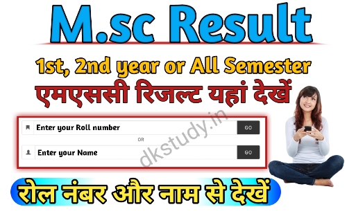 M.sc Result 2024 (एमए रिजल्ट 2024) Msc 1st, 2nd year Result 2024, एमए रिजल्ट जारी >dkstudy