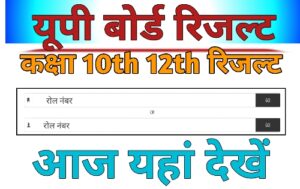 UP Board 10th Result 2024