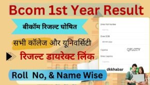 BCom 1st Year Result 2026