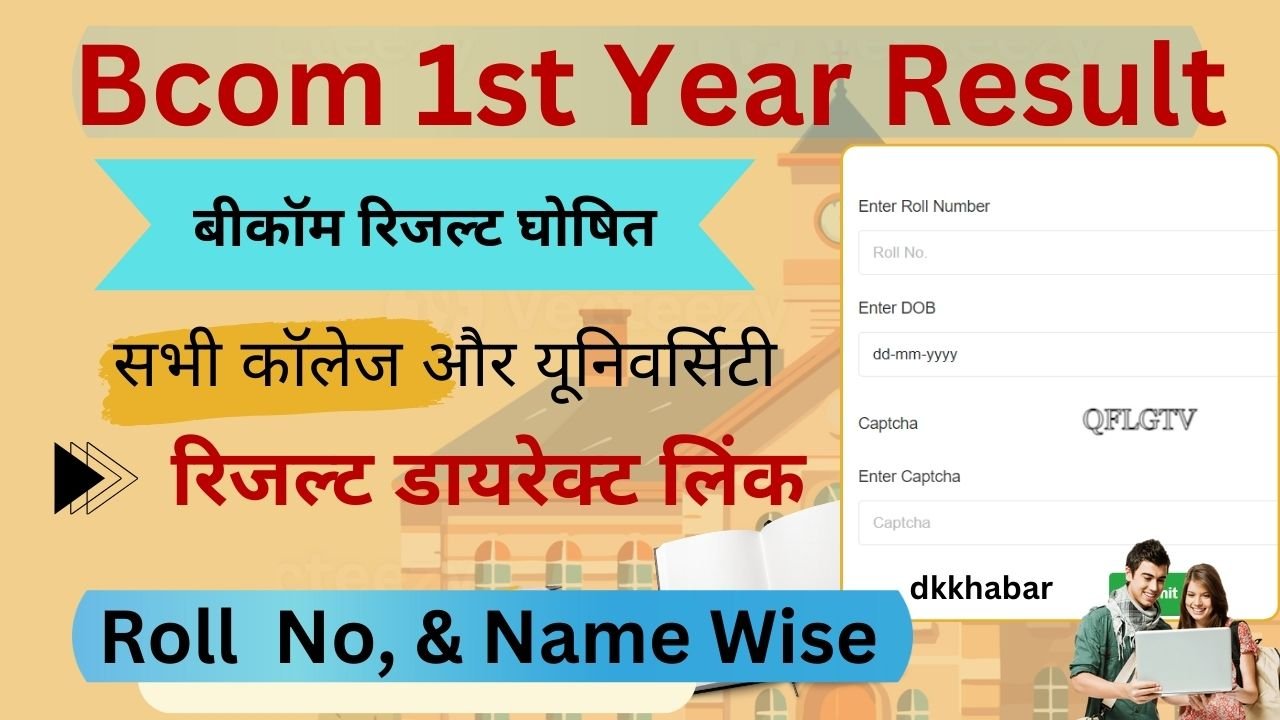 BCom 1st Year Result 2026