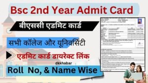Bsc 2nd Year Admit Card 2024