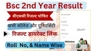 BSc 2nd Year Result 2026 Released