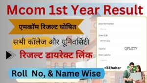 MCom 1st Year Result 2026