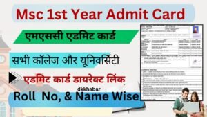 Msc 1st Year Admit Card 2026