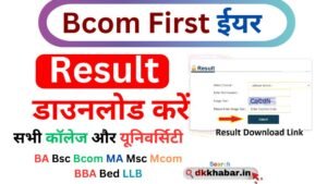 BCom First Year Result 2026