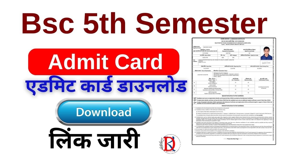 Bsc 5th semester Admit Card 2026