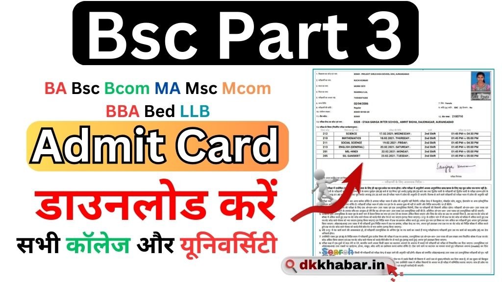 BSc Part 3 Admit Card 2026 Download Link