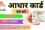 PVC Aadhaar Card Order Kaise Karen 2026