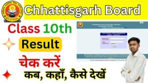 Chhattisgarh Board 10th Result 2025