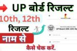 UP Board Result 2025 Name Wise