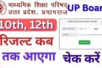 UPMSP UP Board Result kab aayega 2025