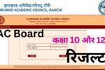 JAC 10th Result 2025