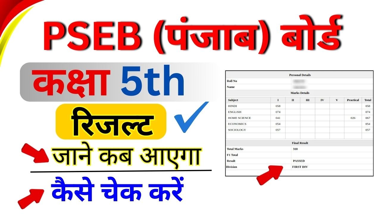 PSEB Board 5th Class Result 2025