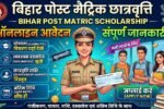 Bihar Post Matric Scholarship 2026