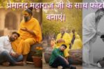 Premanand Maharaj AI Prompt Gemini