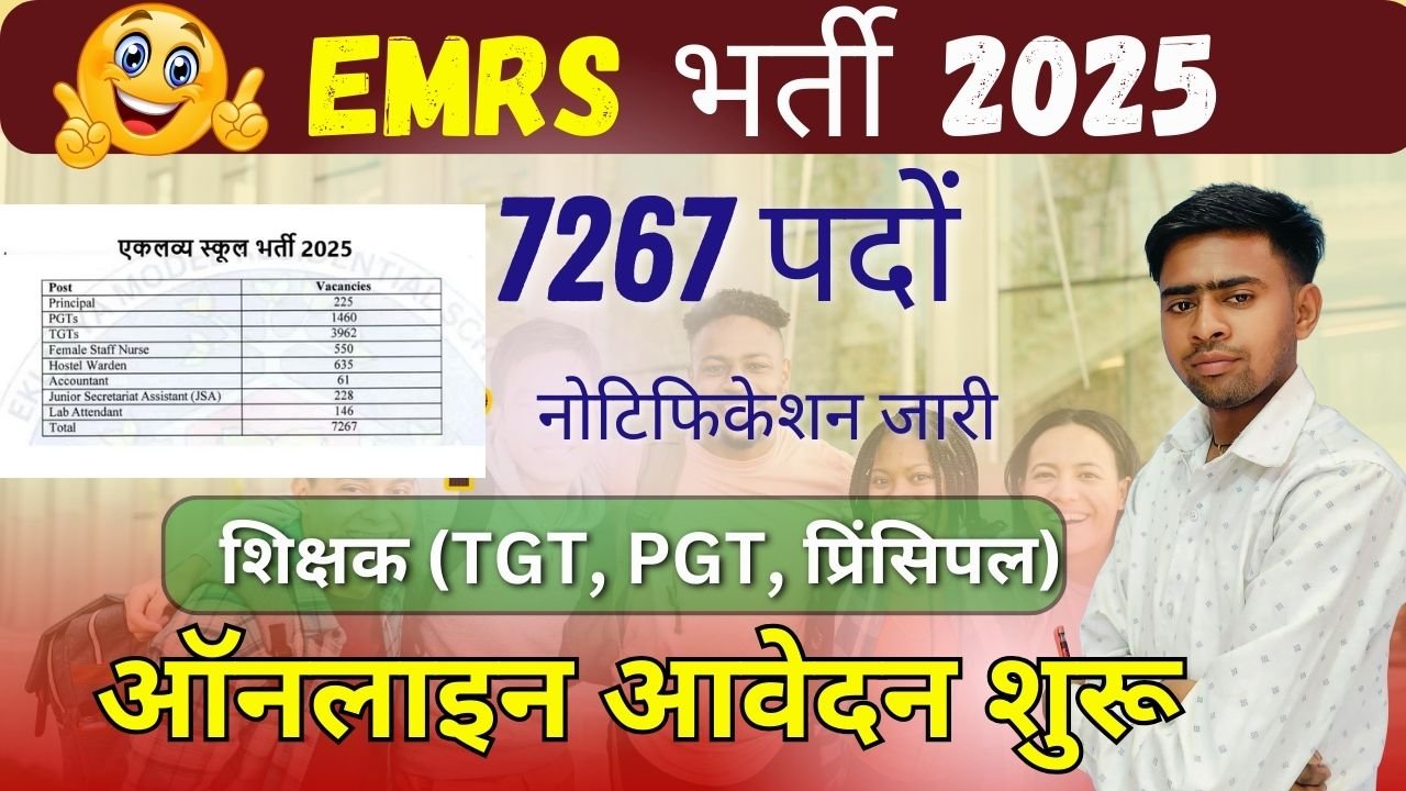 EMRS Vacancy