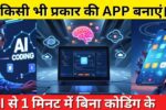 AI App Creation 2025