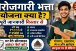 Berojgari Bhatta Yojana