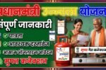 PM Ujjwala Yojana 2026