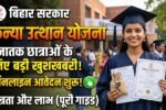 Kanya Utthan Yojana 2026 Online Apply