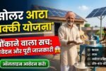 Solar Atta Chakki Yojana Online Application Form 2026