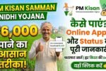 PM Kisan Samman Nidhi Yojana 2026